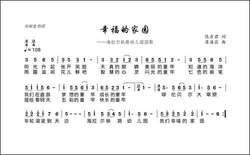 幸福的家园-陈彦君词-蒲海宾曲