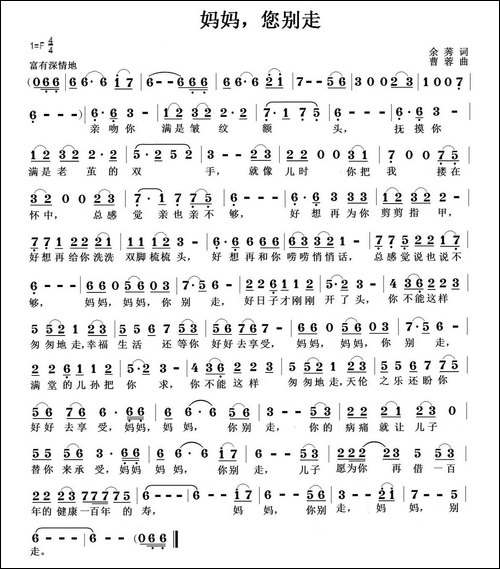 妈妈，您别走