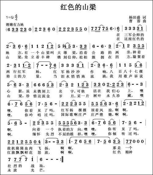 红色的山梁