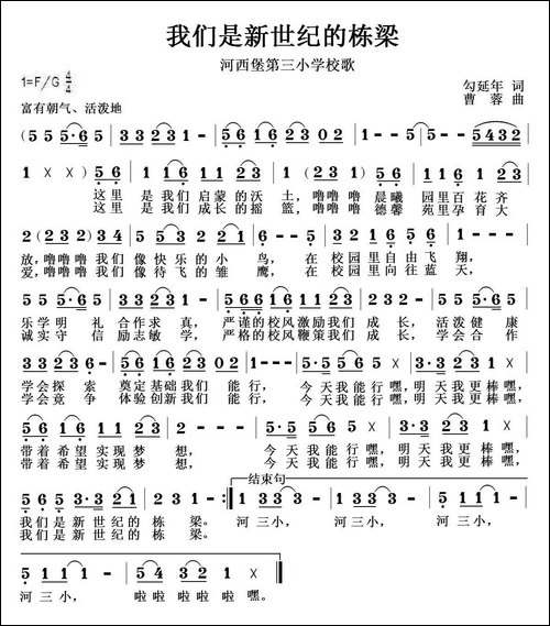 我们是新世纪的栋梁