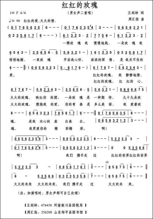 红红的玫瑰-王剑钟词-周汇俭曲