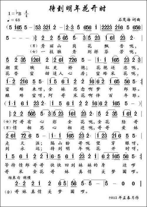 待到明年花开时