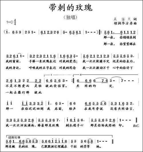 带刺的玫瑰-吴隆凤词-胡润华曲