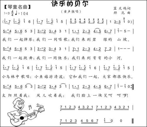 40.快乐的贝尔-儿童歌曲-拜厄曲-蓝天鸽词