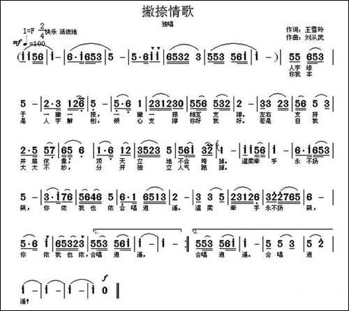 撇捺情歌-刘从武曲王雪玲词编唱录混