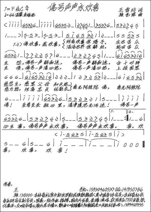 佛号声声永欢喜-又名：佛欢喜-我欢喜