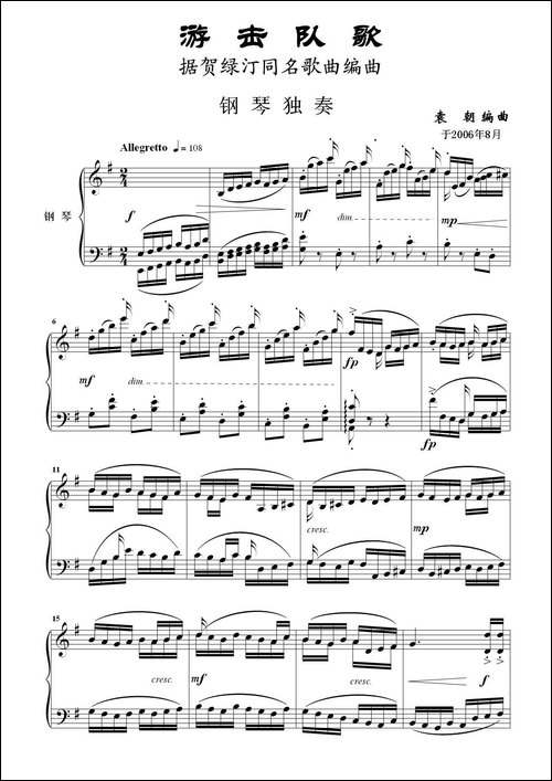 游击队歌--钢琴独奏-据贺绿汀同名歌曲编曲