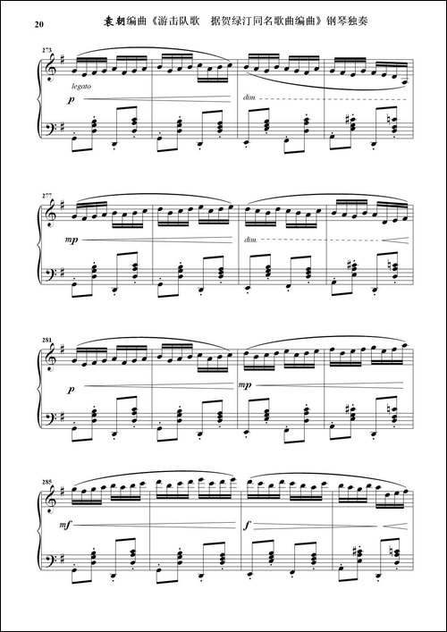 游击队歌--钢琴独奏-据贺绿汀同名歌曲编曲