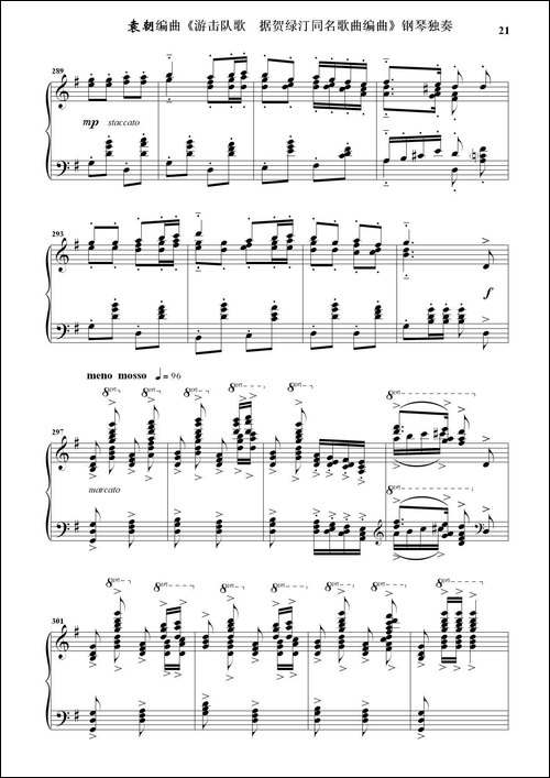 游击队歌--钢琴独奏-据贺绿汀同名歌曲编曲