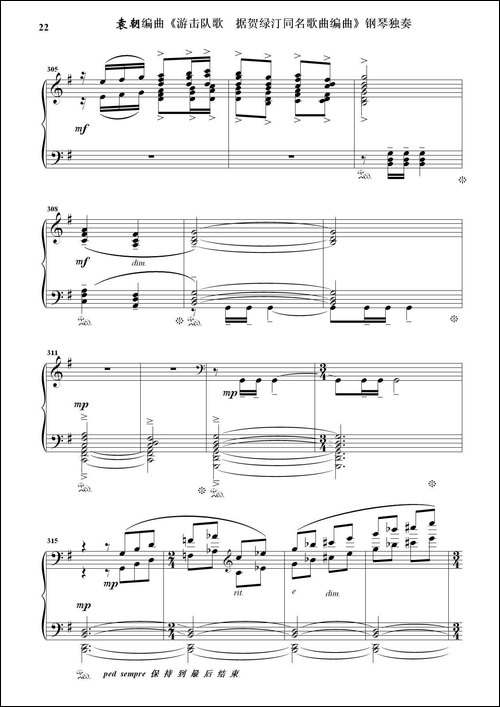 游击队歌--钢琴独奏-据贺绿汀同名歌曲编曲