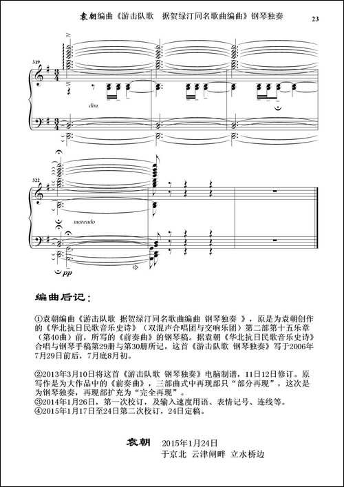 游击队歌--钢琴独奏-据贺绿汀同名歌曲编曲