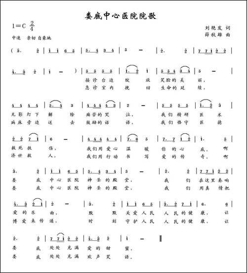 娄底中心医院院歌-五线谱+简谱