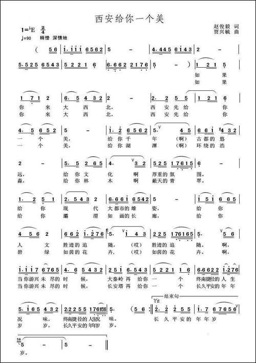 西安给你一个美-赵俊毅词-贾兴毓曲