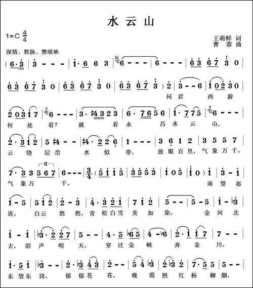 水云山-王萌鲜词-曹蓉曲