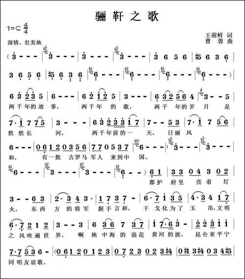 骊靬之歌-王萌鲜词-曹蓉曲