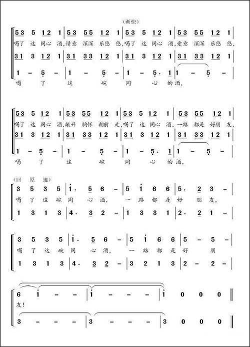 同心酒-柏泉词-董天庆曲、合唱