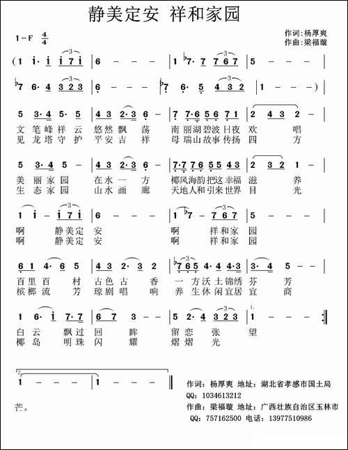 静美定安-祥和家园-杨厚爽词-梁福璇曲
