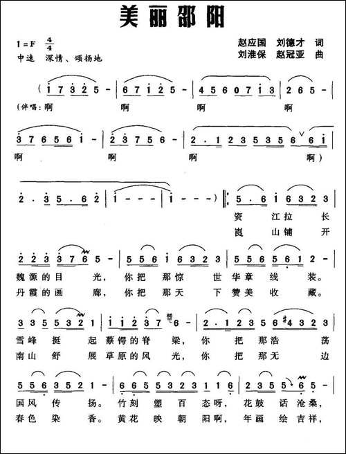 美丽邵阳-赵应国、刘德才词-刘淮保、赵冠亚曲