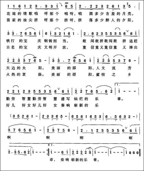 美丽邵阳-赵应国、刘德才词-刘淮保、赵冠亚曲