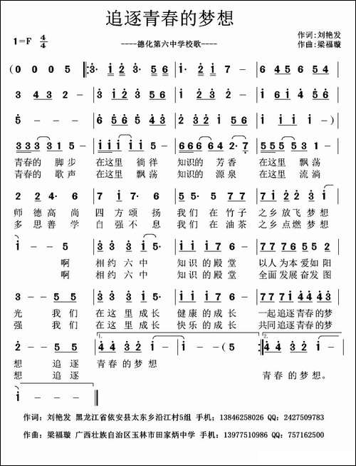 追逐青春的梦想-刘艳发词-梁福璇曲