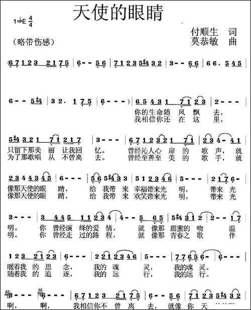 天使的眼睛