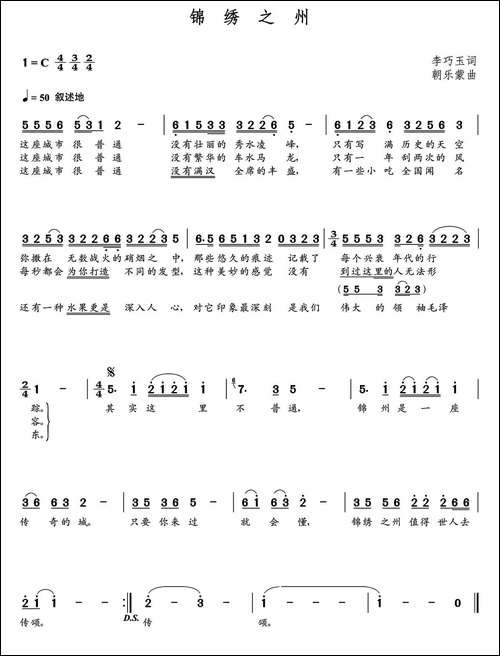 锦绣之州-李巧玉词--朝乐蒙曲