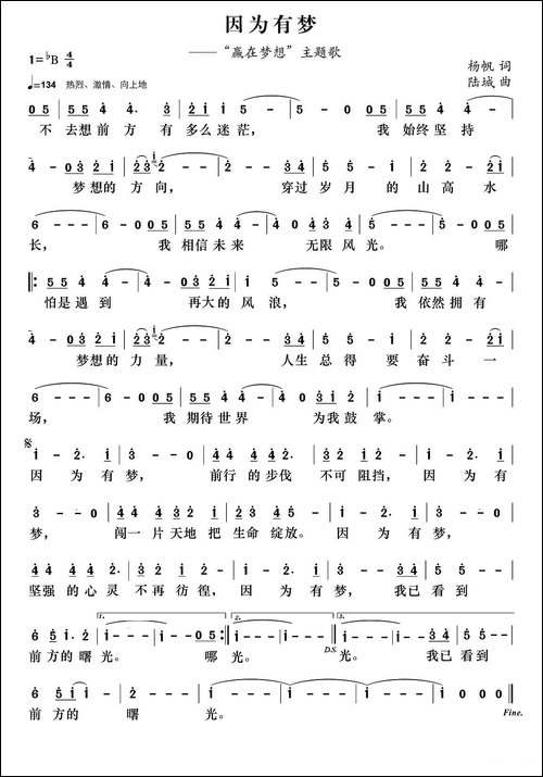 因为有梦-杨帆词-陆城曲
