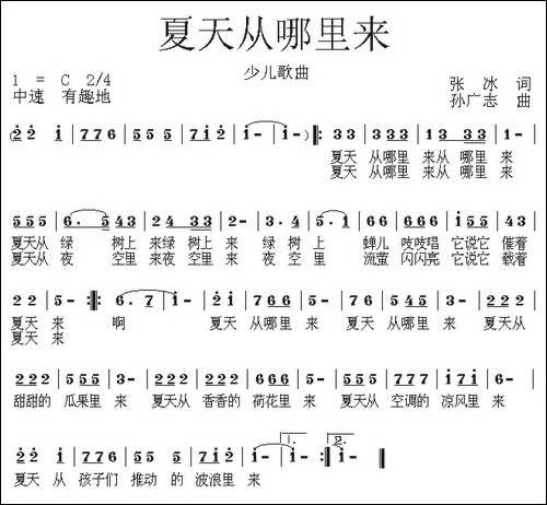 夏天从哪里来-张冰词-孙广志曲