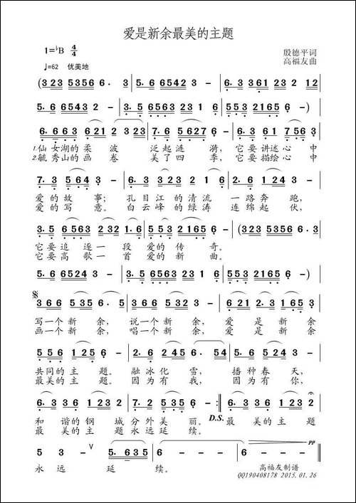 爱是新余最美的主题