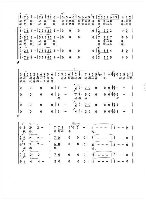 情醉桃花园-3个版本-刘德才词-杜松曲