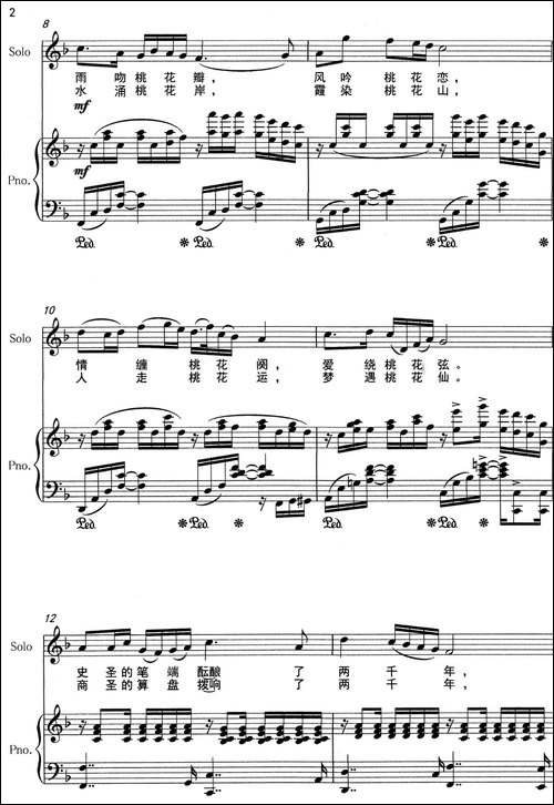 情醉桃花园-3个版本-刘德才词-杜松曲