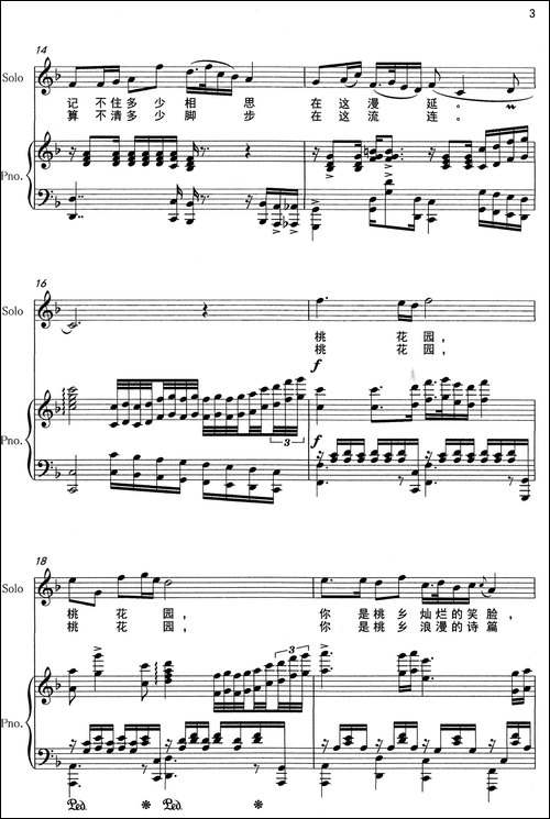 情醉桃花园-3个版本-刘德才词-杜松曲