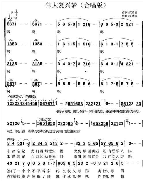 伟大复兴梦-合唱版