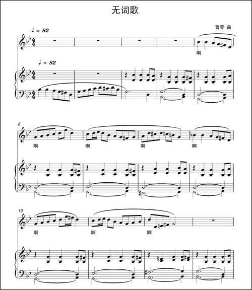 无词歌-曹蓉作曲版、正谱