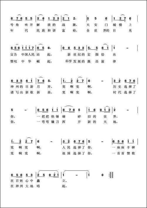 祖国选择了你