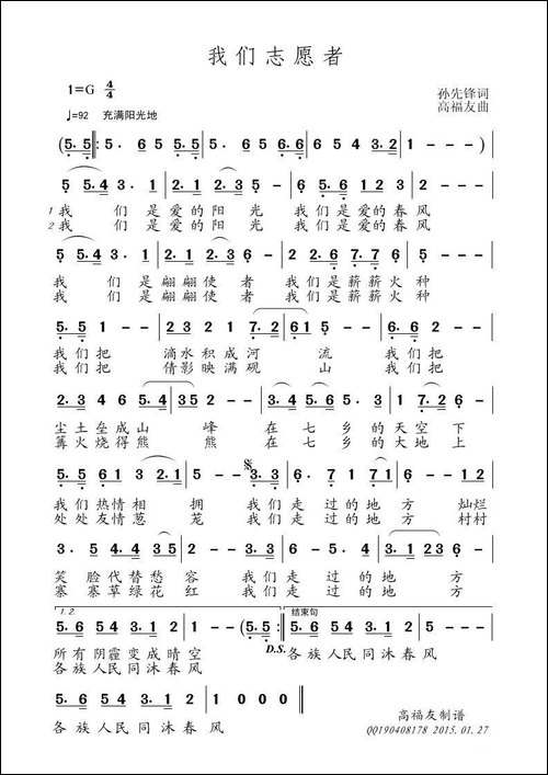 我们志愿者
