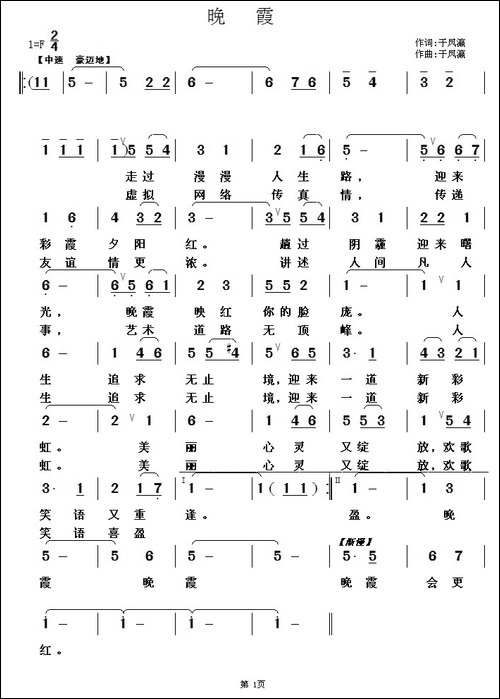 晚霞-于凤瀛词曲、合唱