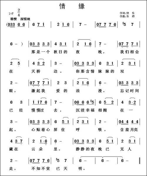 情缘-快乐词-乐师曲