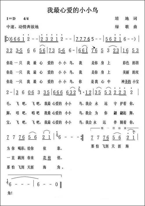 我最心爱的小小鸟