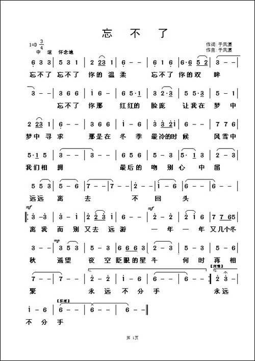 忘不了-于凤瀛词曲