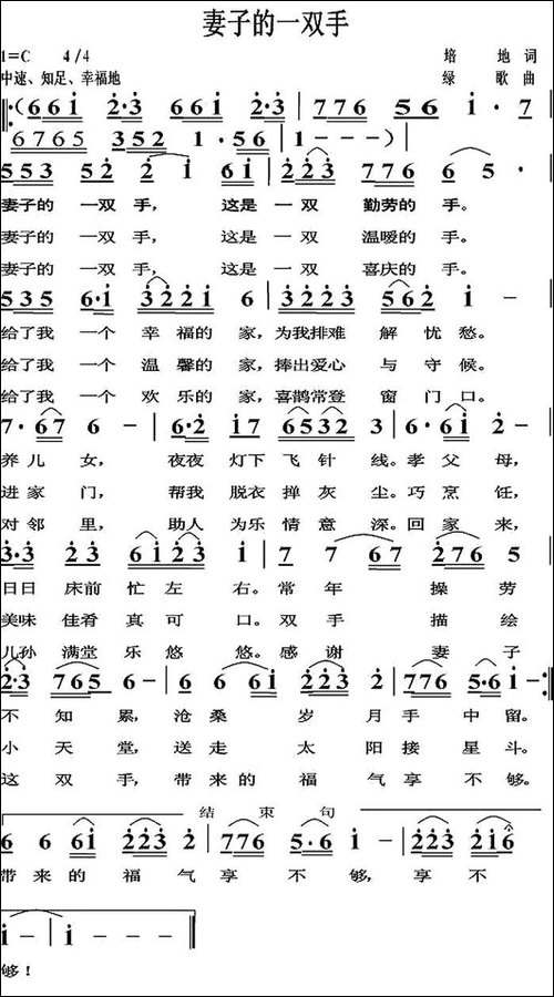 妻子的一双手