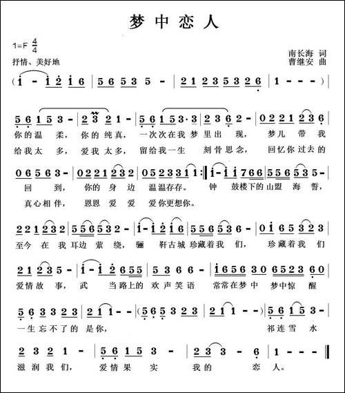 梦中恋人
