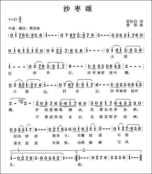 沙枣颂