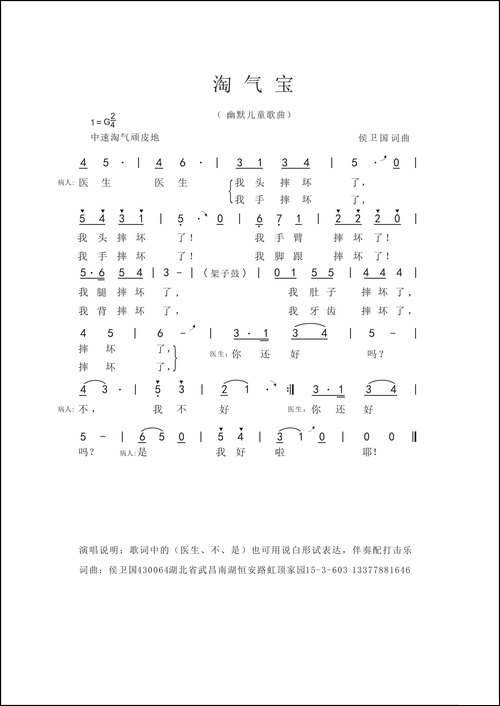 淘气宝