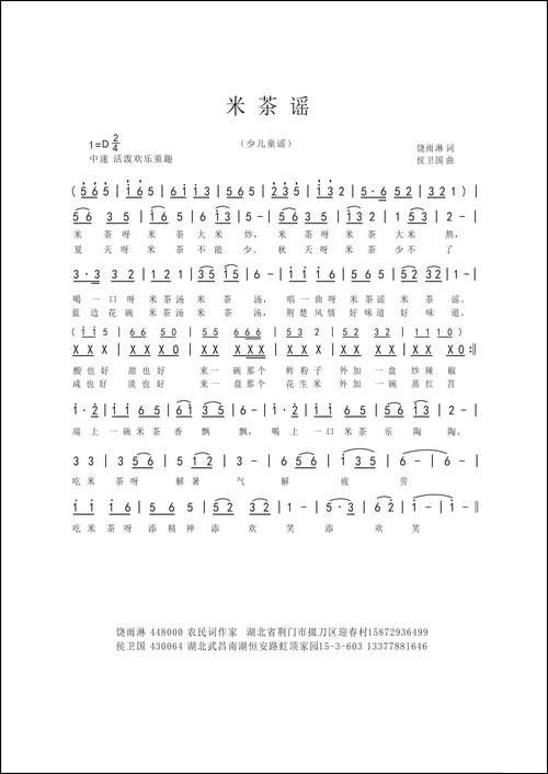 米茶谣