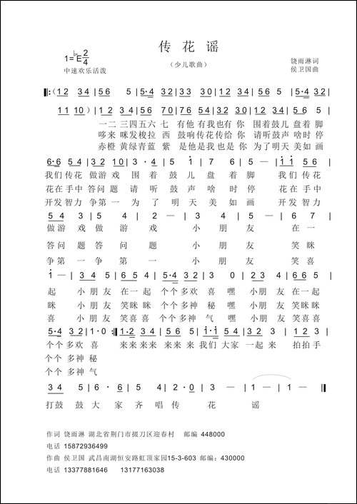 传花谣