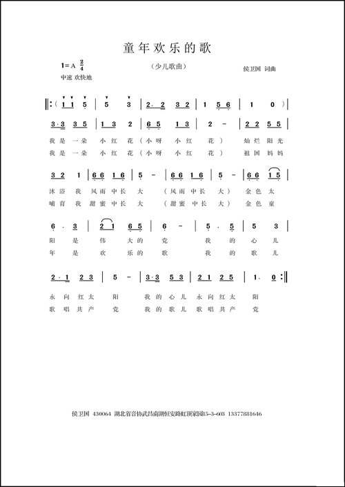 童年欢乐的歌