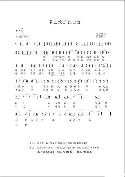 带上欢乐就出发