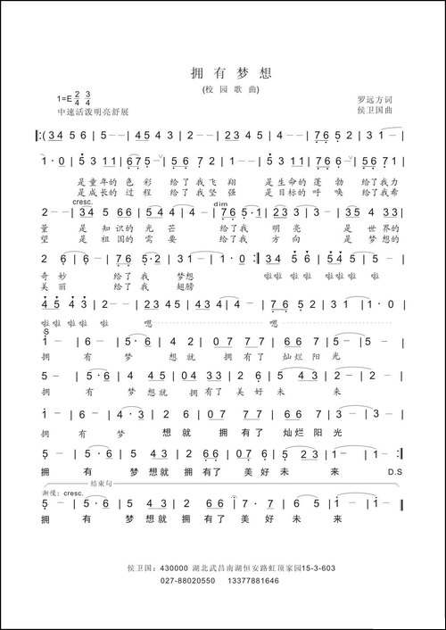 拥有梦想-罗远方词-侯卫国曲