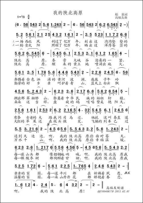 我的陕北高原